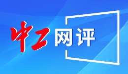 1至9月，北京一般公共预算收入同比增长3.6%