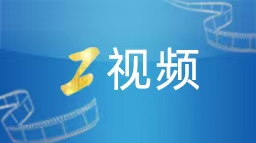 1至9月，北京一般公共预算收入同比增长3.6%